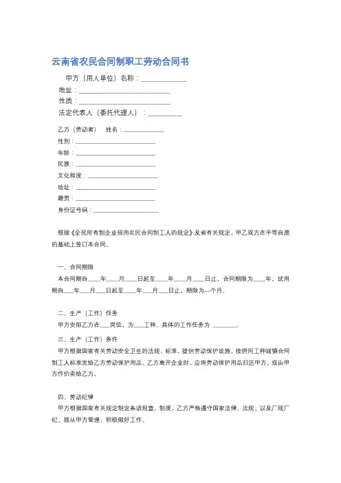 云南省农民合同制职工劳动合同书精选5篇