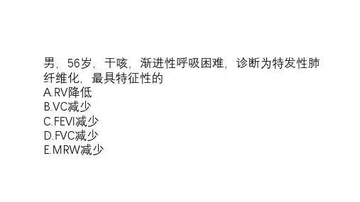 临床技能大赛刷题课件-内科一