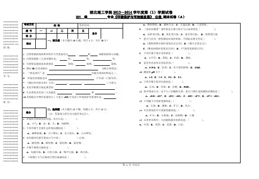 环境保护与可持续发展(公选课A)