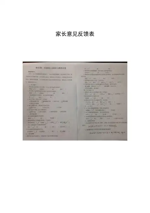 家长意见反馈表