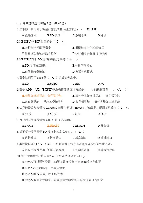 微机原理试题