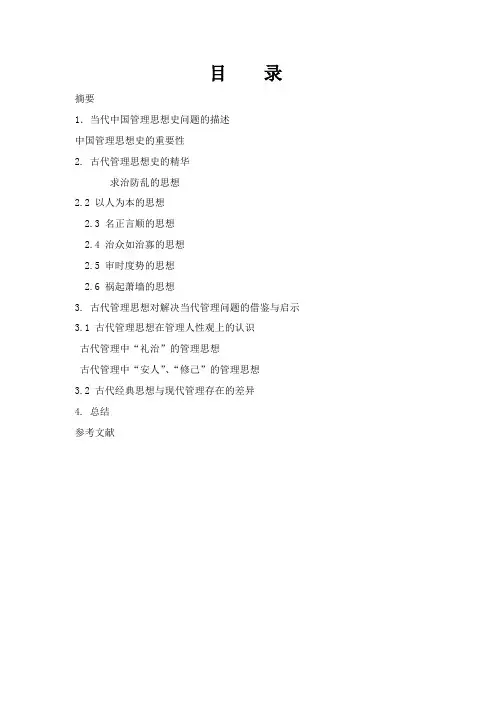 中国管理思想史