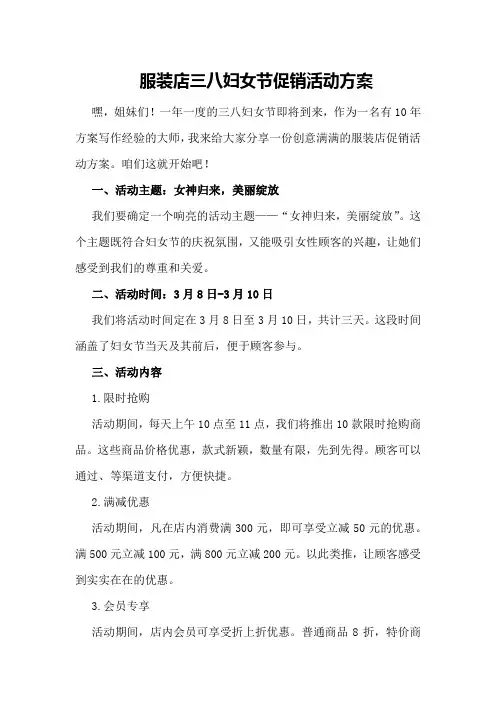 服装店三八妇女节促销活动方案