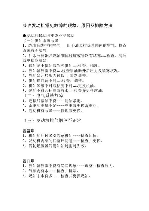 柴油发动机常见故障及排除法