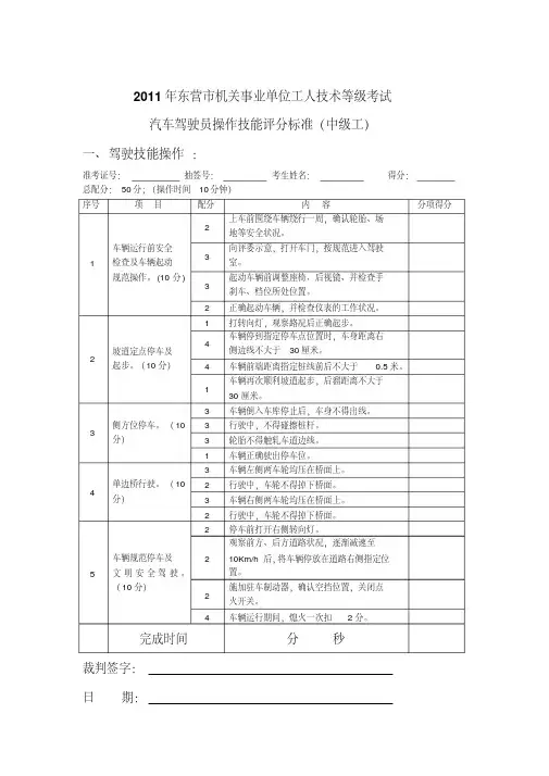 汽车驾驶员操作技能评分标准（中级）
