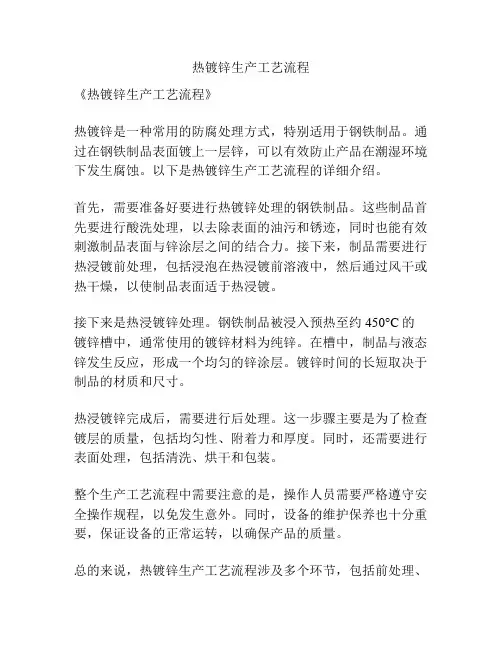 热镀锌生产工艺流程