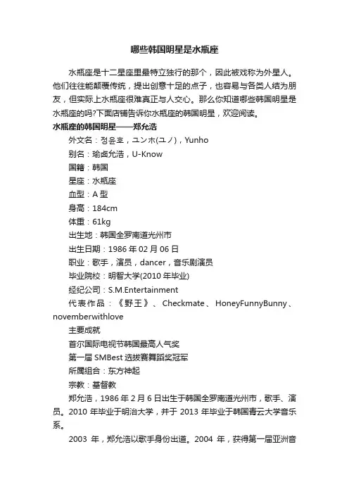 哪些韩国明星是水瓶座