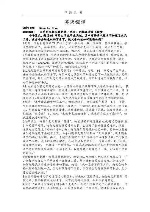 新标准大学英语综合教程4第二版unit1-6课文翻译及课后翻译.pptx