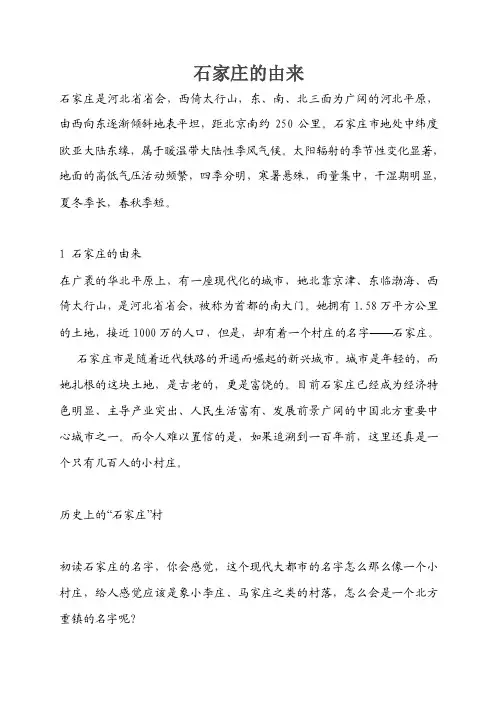 石家庄的由来
