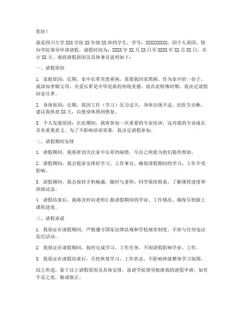 四川大学请假条申请书