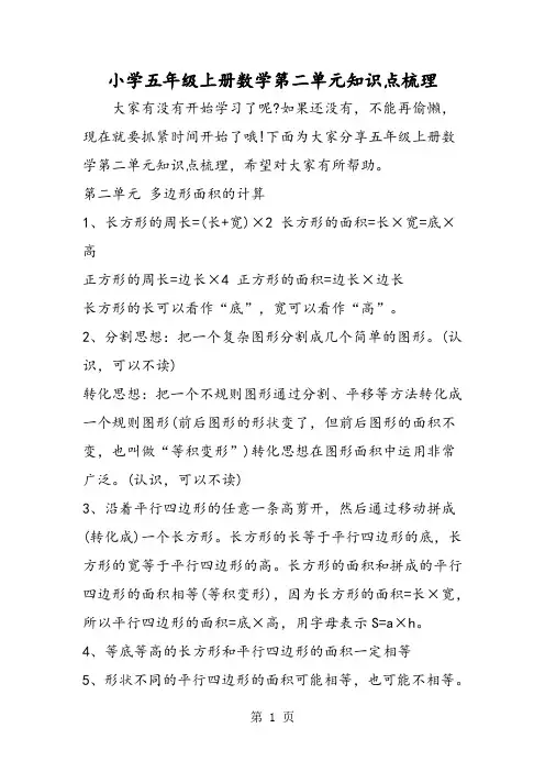 小学五年级上册数学第二单元知识点梳理