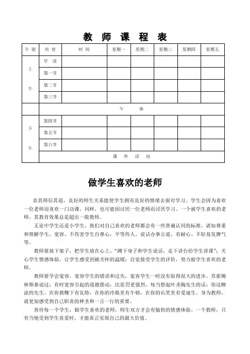 名师经验：教师课程表