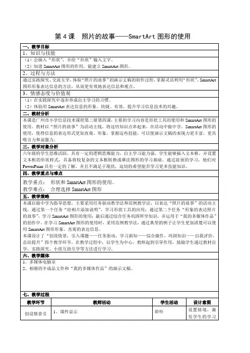第4课  照片的故事——SmartArt图形的使用