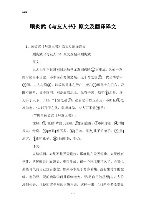 顾炎武《与友人书》原文及翻译译文