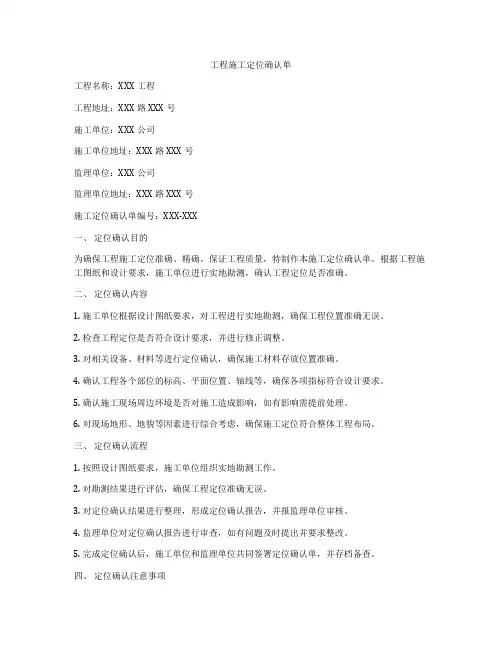 工程施工定位确认单