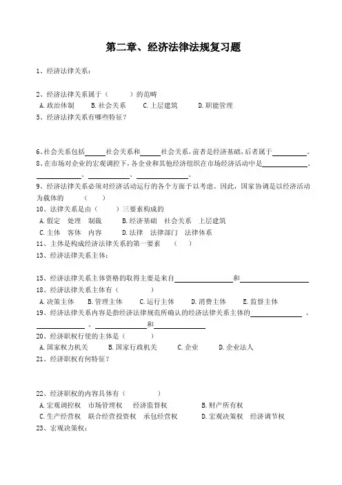 第二章、经济法律法规复习题