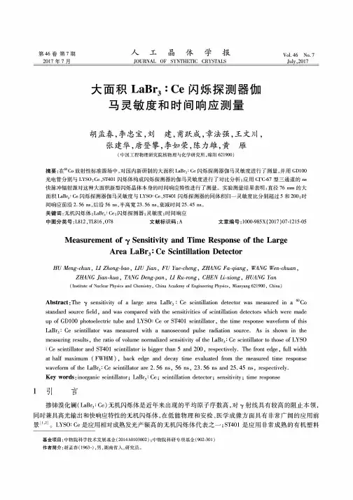 大面积LaBr3：Ce闪烁探测器伽马灵敏度和时间响应测量