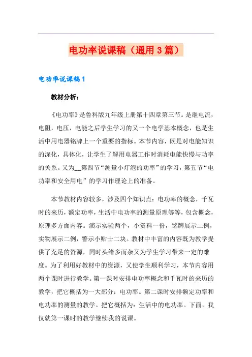 电功率说课稿(通用3篇)