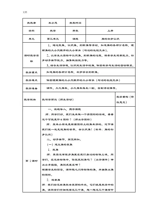 人教版数学二年级上册第三单元教案设计