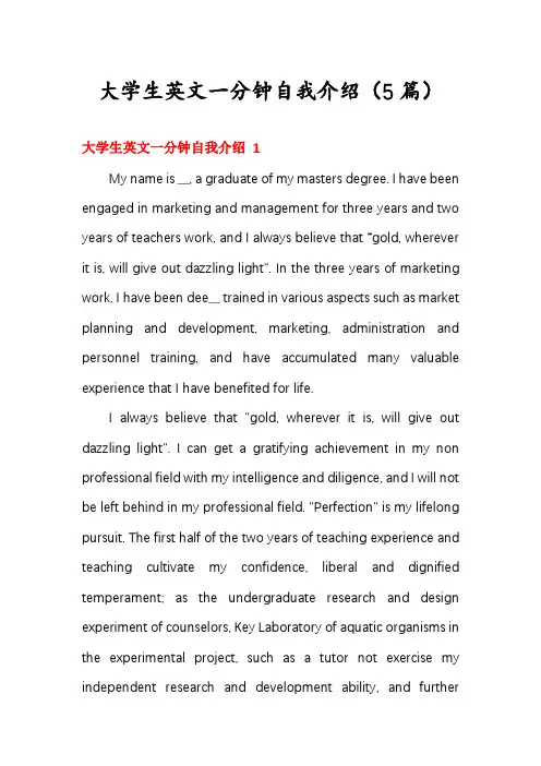 大学生英文一分钟自我介绍(5篇)