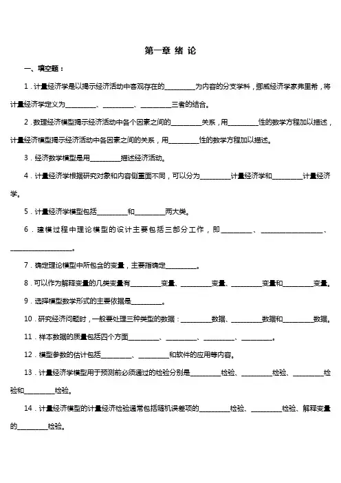 计量经济学习题集