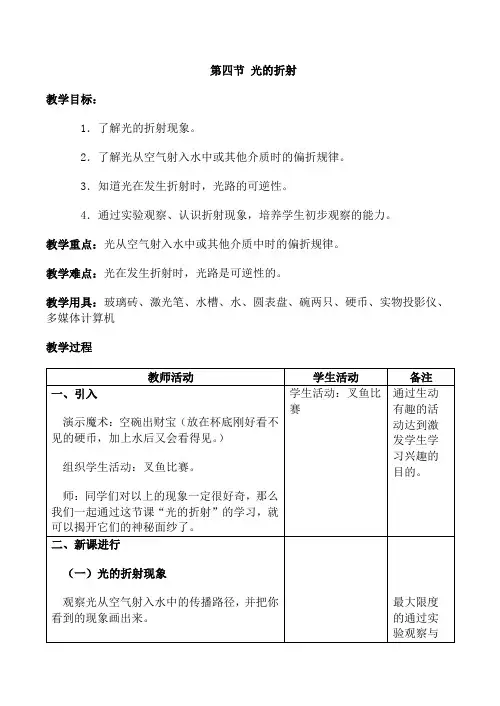 八年级物理2.4 光的折射新人教版