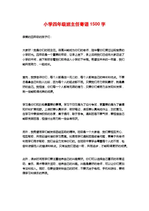 小学四年级班主任寄语