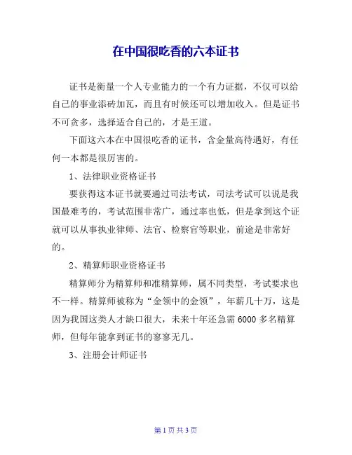 在中国很吃香的六本证书