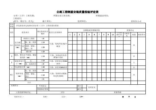 50公路工程钢筋安装质量检验评定表