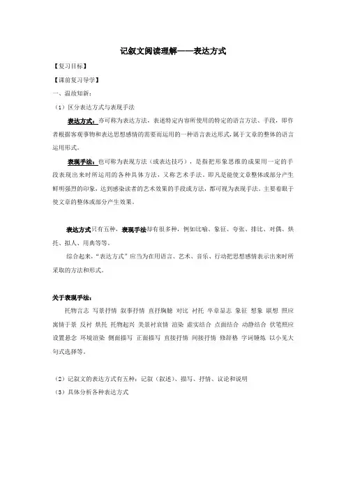 记叙文阅读理解---表现手法