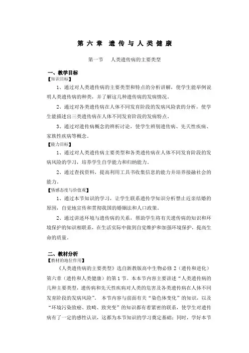 第一节人类遗传病的主要类型教案