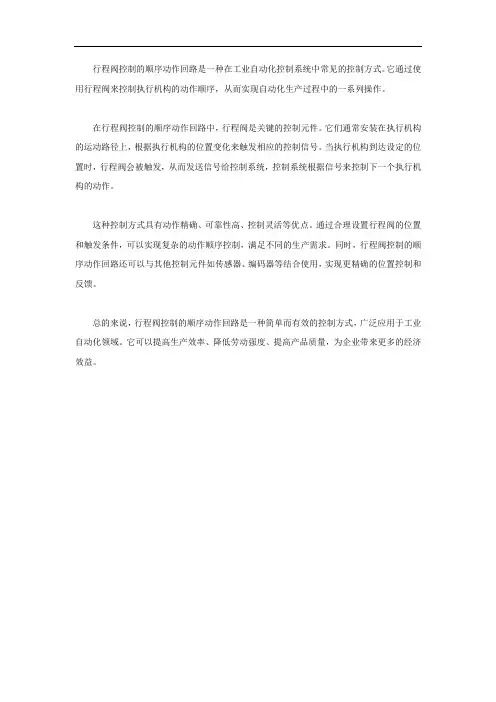 行程阀控制的顺序动作回路