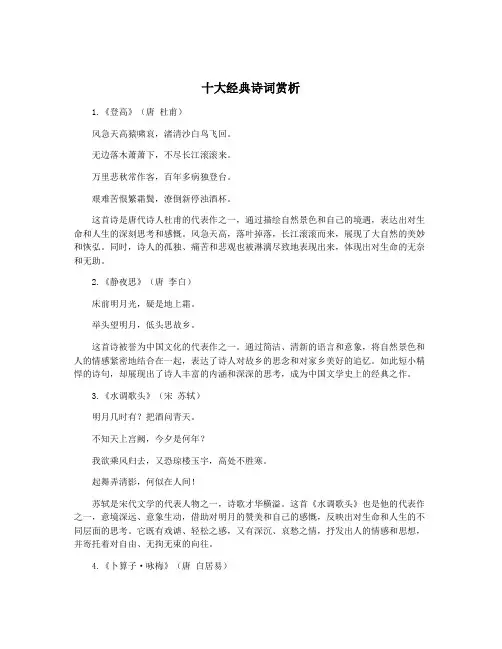 十大经典诗词赏析