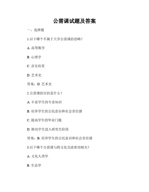 公需课试题及答案