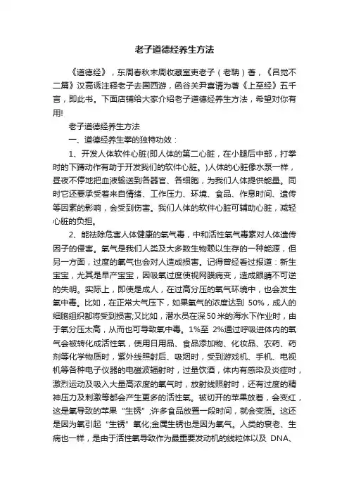老子道德经养生方法