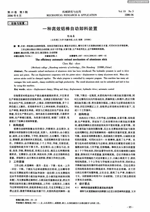 一种高效铝棒自动卸料装置
