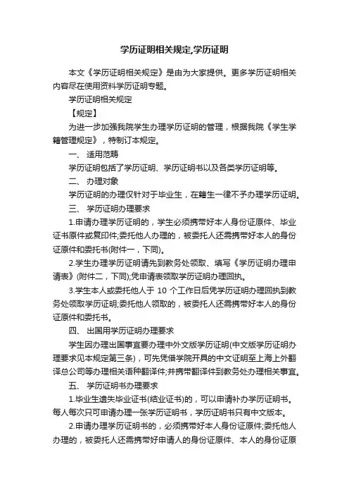 学历证明相关规定,学历证明