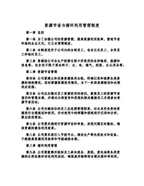 资源节约与循环利用管理制度