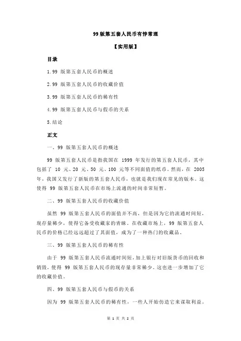 99版第五套人民币有悖常理