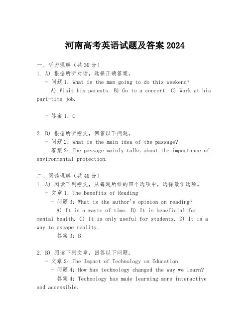 河南高考英语试题及答案2024