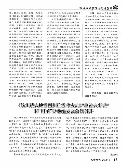 《汶川特大地震四川抗震救灾志》“总述大事记”和“附录”分卷编委会会议召开