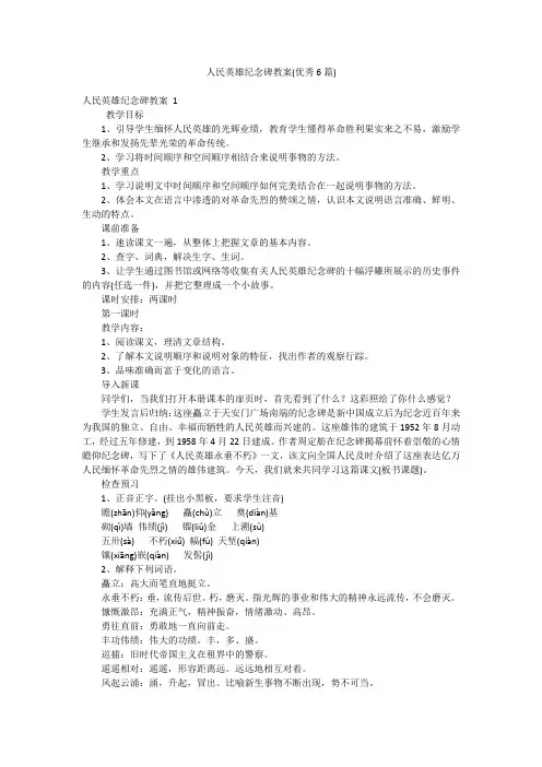 人民英雄纪念碑教案(优秀6篇)