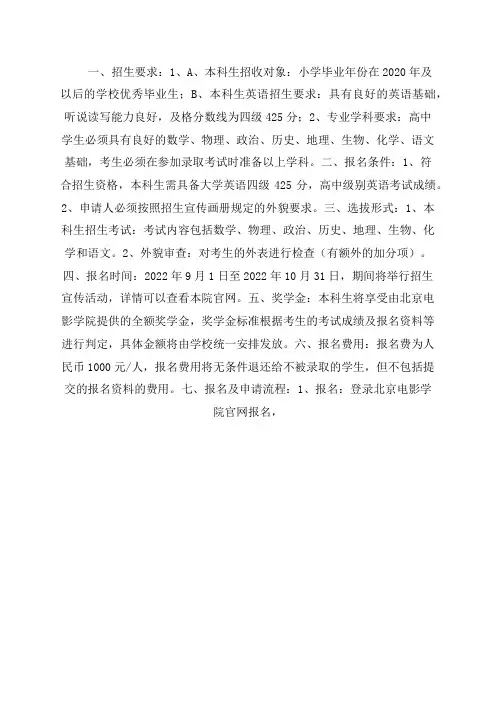 北京电影学院2023年本科招生简章