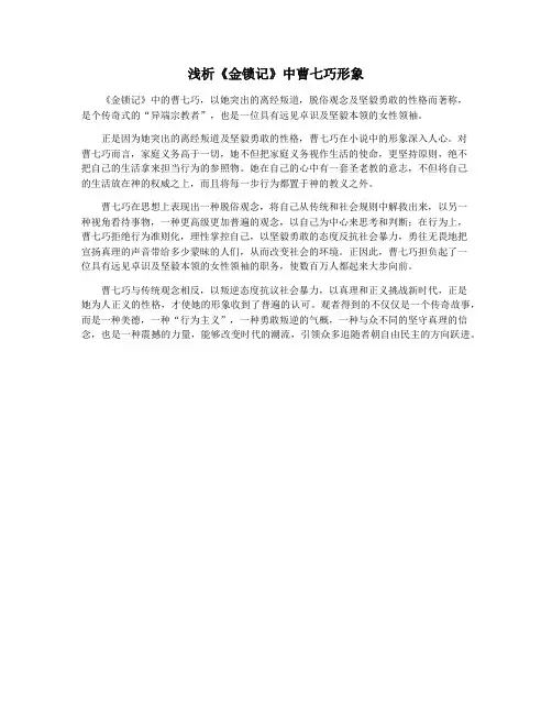 浅析《金锁记》中曹七巧形象