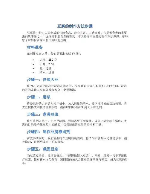 豆腐的制作方法步骤