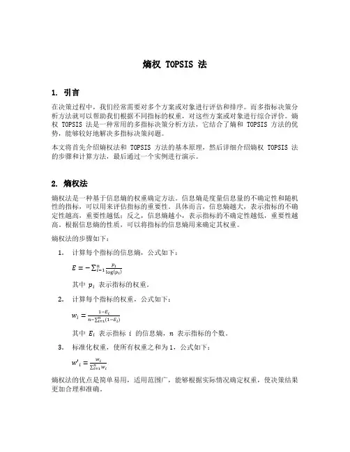 熵权 topsis 法