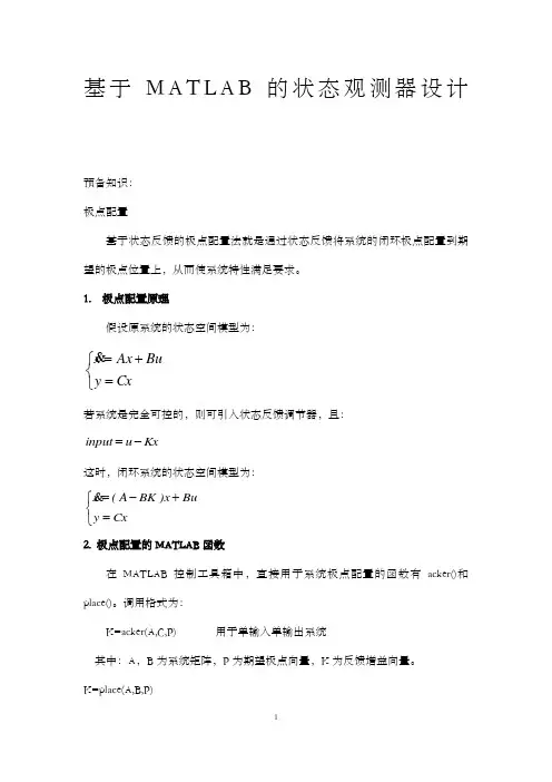 状态观测器设计