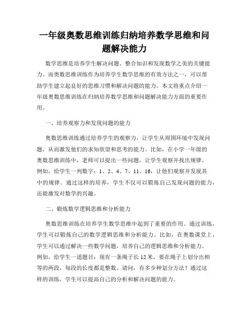 一年级奥数思维训练归纳培养数学思维和问题解决能力