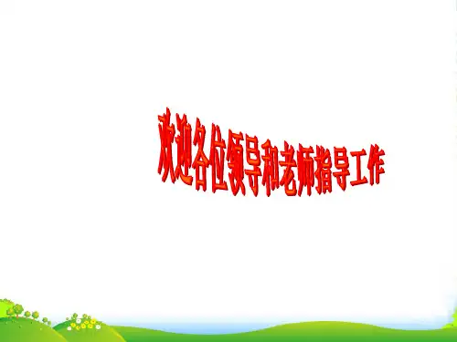 安徽省芜湖县一中张翔高中通用技术《系统的基本特性》课件