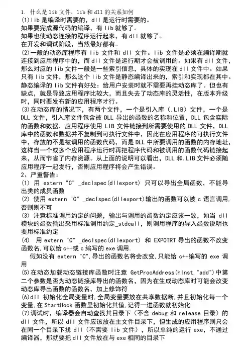 动态链接库(dll)学习资料总结
